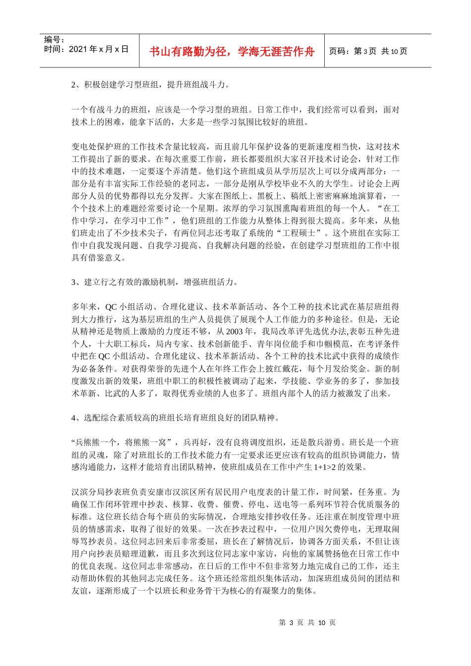 班组建设的几点思考_第3页
