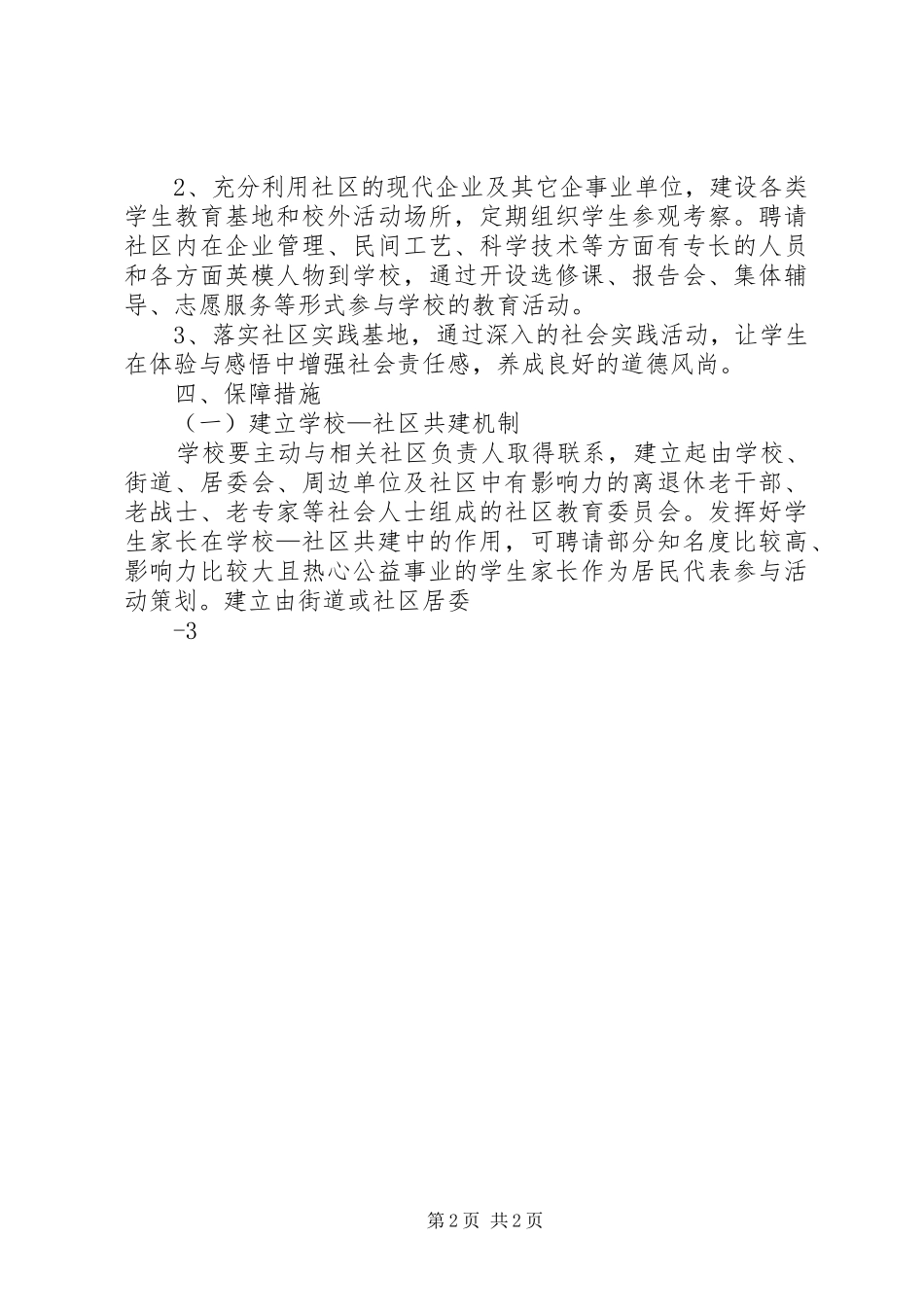 东辛中心小学与社区共建活动计划_第2页