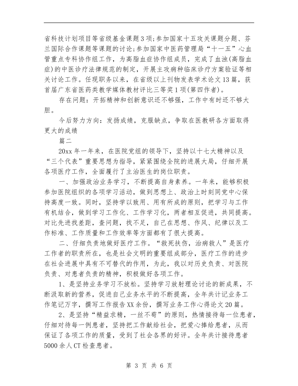 医院医生年度考核表个人总结(三篇)_第3页