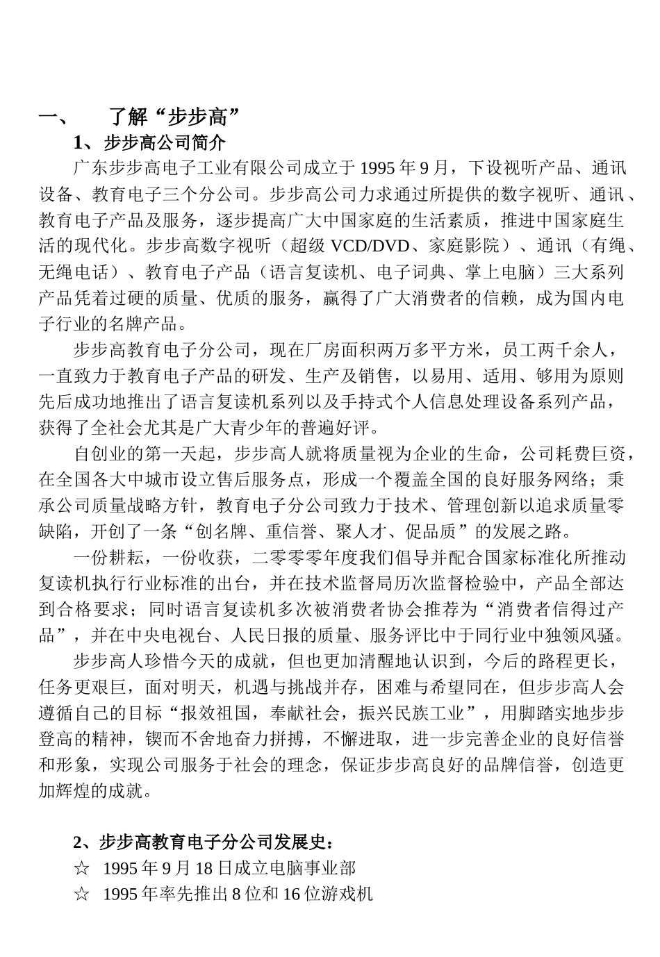 新员工岗前培训岗要_第1页