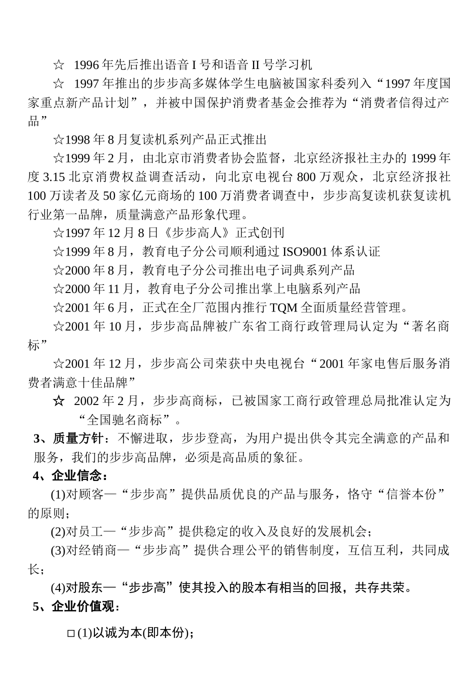 新员工岗前培训岗要_第2页