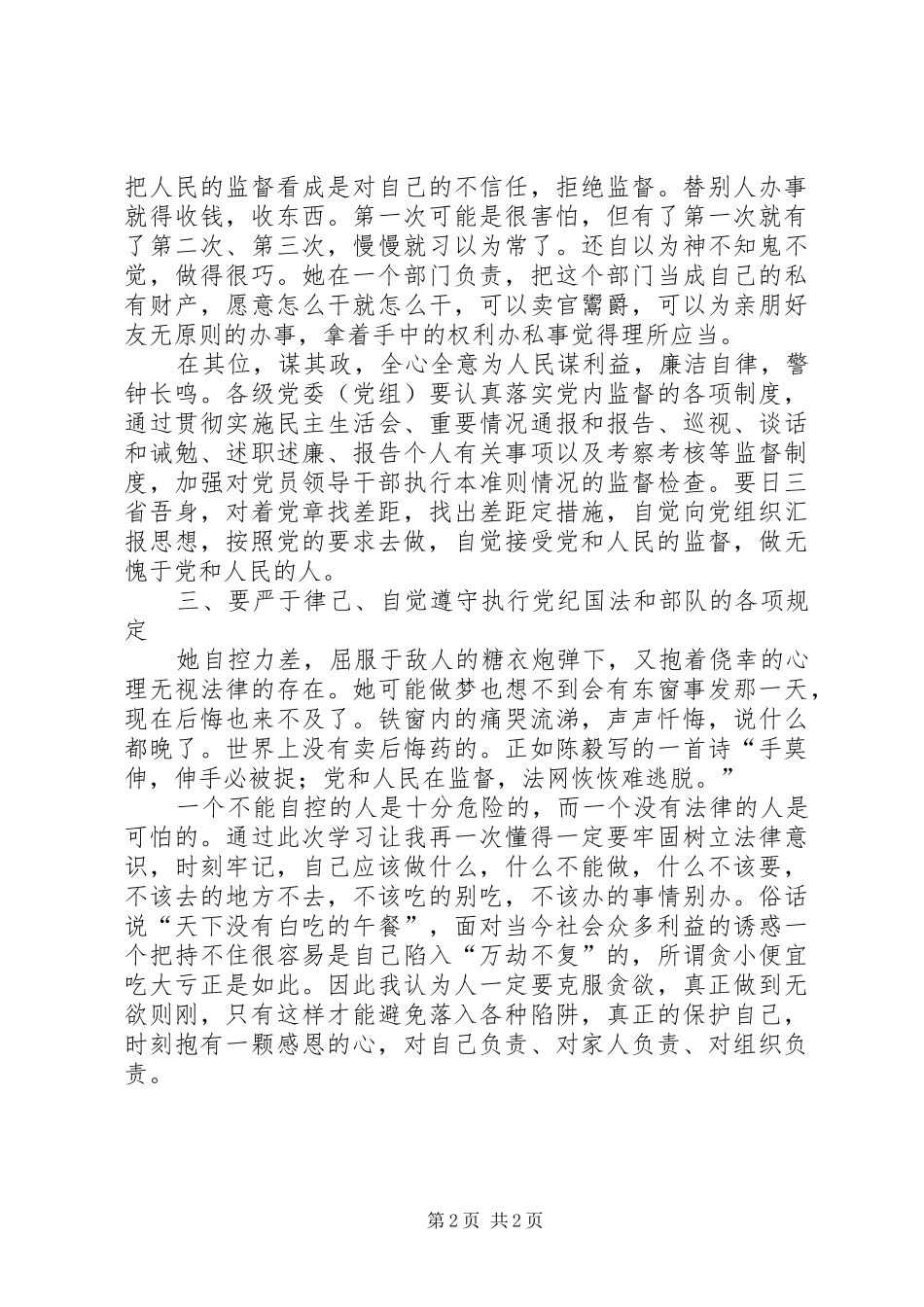 观看《没有规划好的人生》警示教育片心得体会_第2页