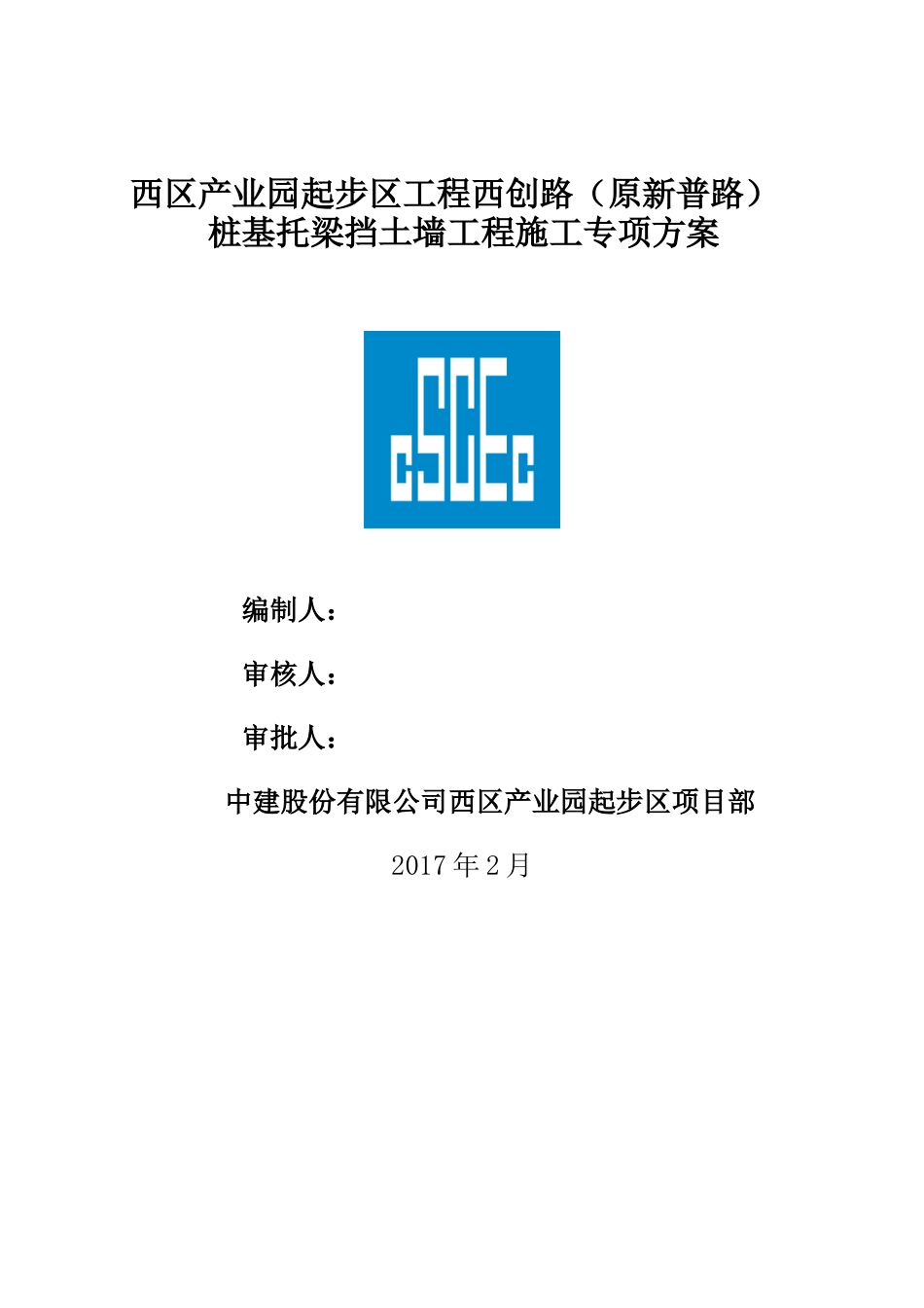 桩基托梁挡土墙工程施工专项方案培训资料_第1页