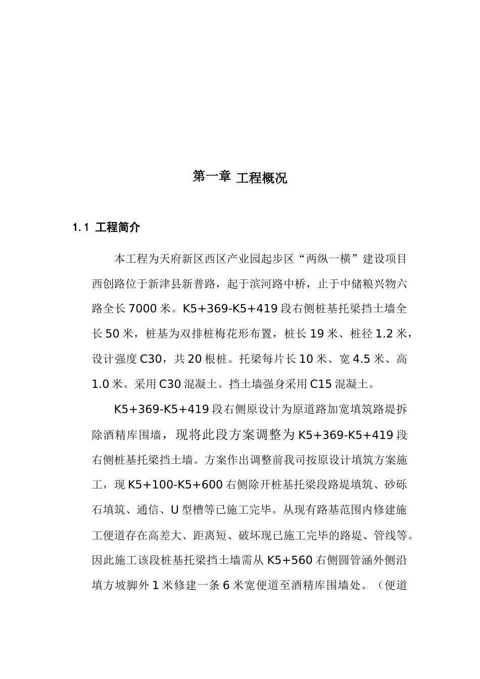 桩基托梁挡土墙工程施工专项方案培训资料_第3页