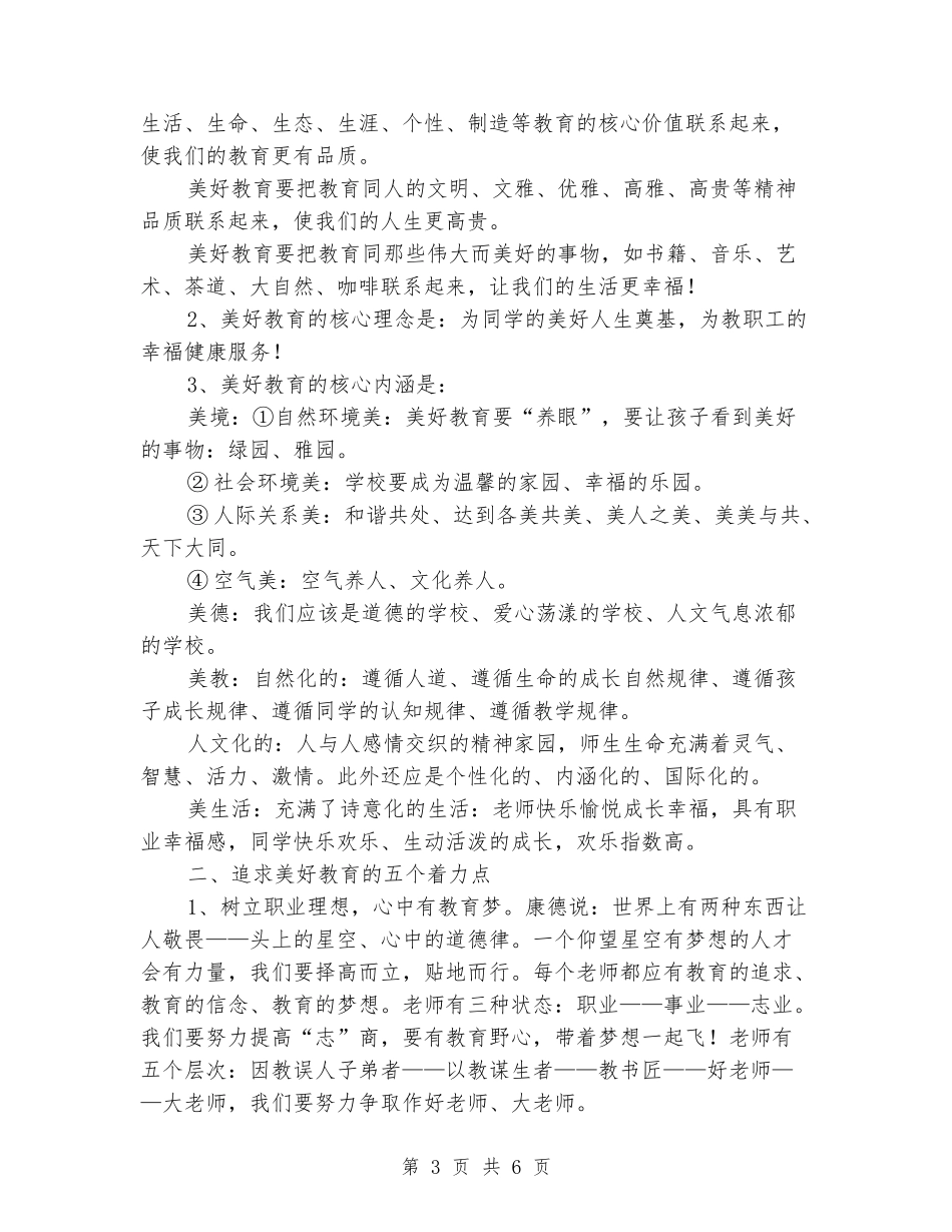 XX校长在庆祝第三十一个教师节讲话_第3页