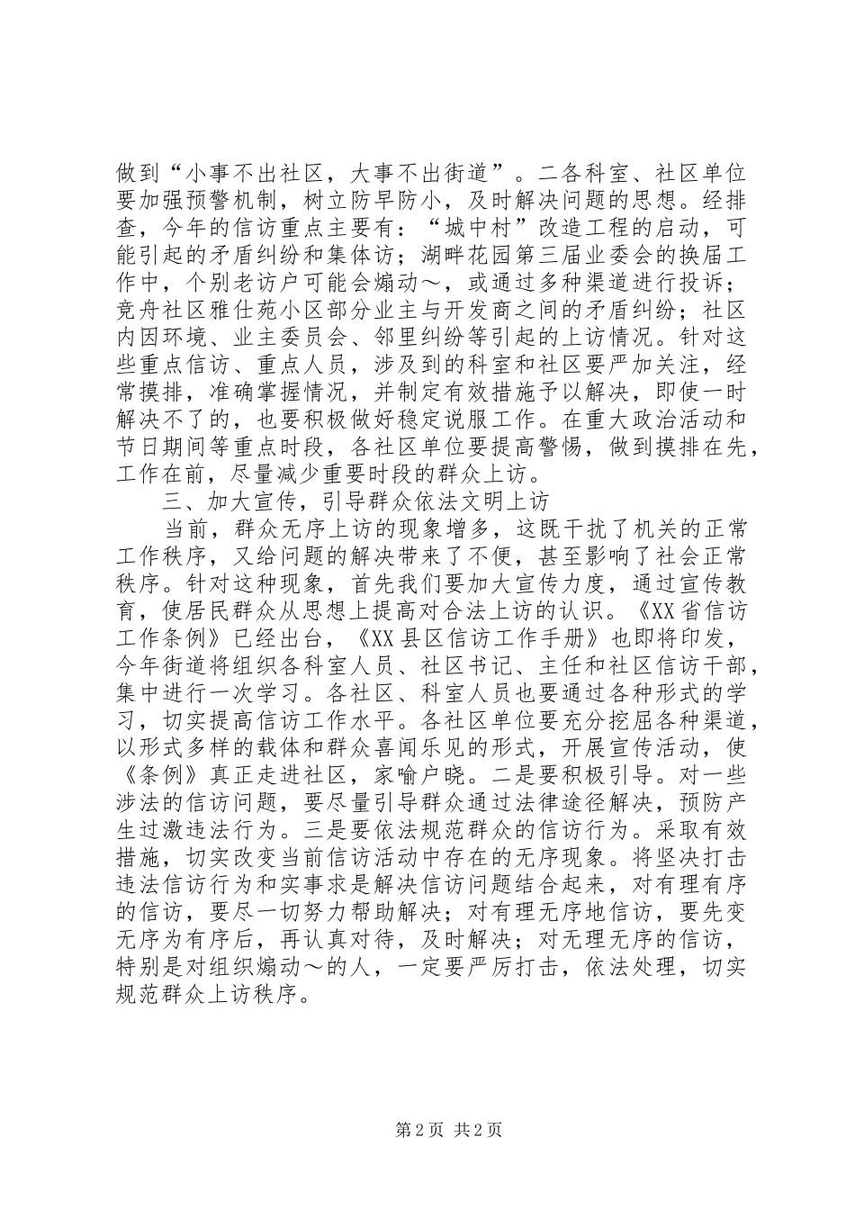 街道XX年度信访工作计划_第2页