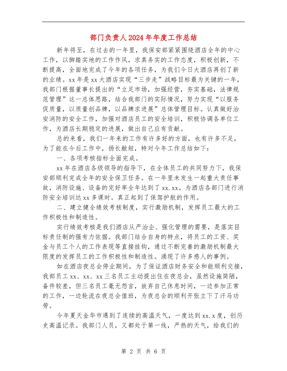 部门负责人2024年年度工作总结_第2页