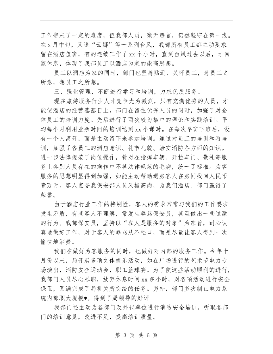 部门负责人2024年年度工作总结_第3页