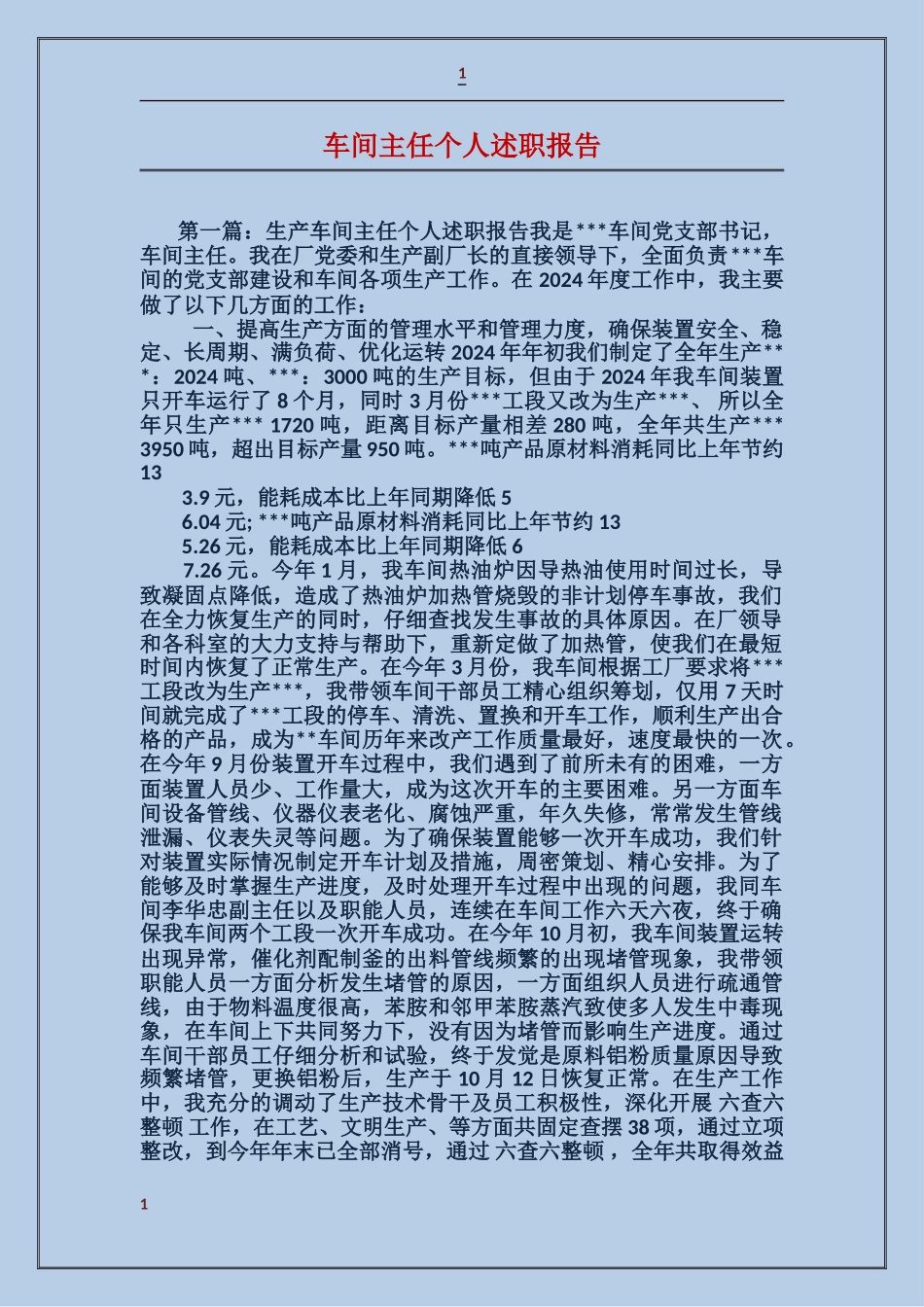 车间主任个人述职报告_第1页