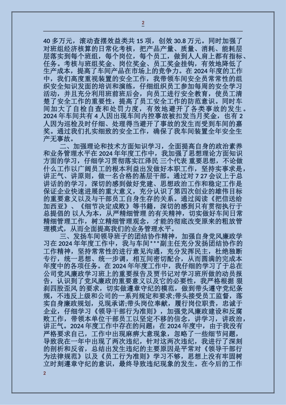 车间主任个人述职报告_第2页