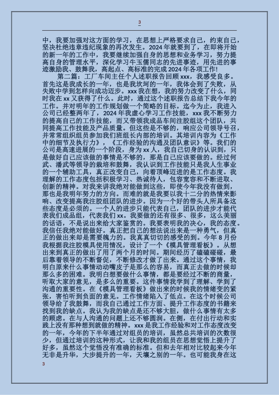 车间主任个人述职报告_第3页