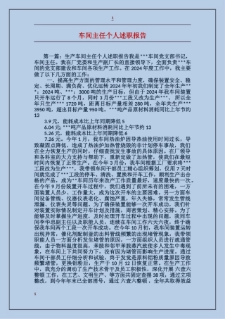 车间主任个人述职报告