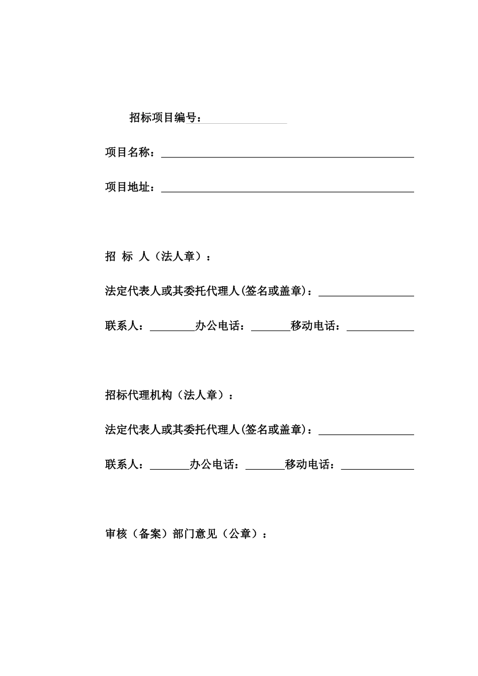 珠海某建设工程施工招标书_第2页