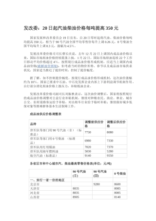发改委：20日起汽油柴油价格每吨提高350元