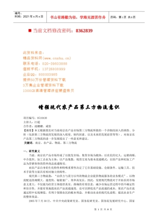 现代农产品第三方物流意识培训