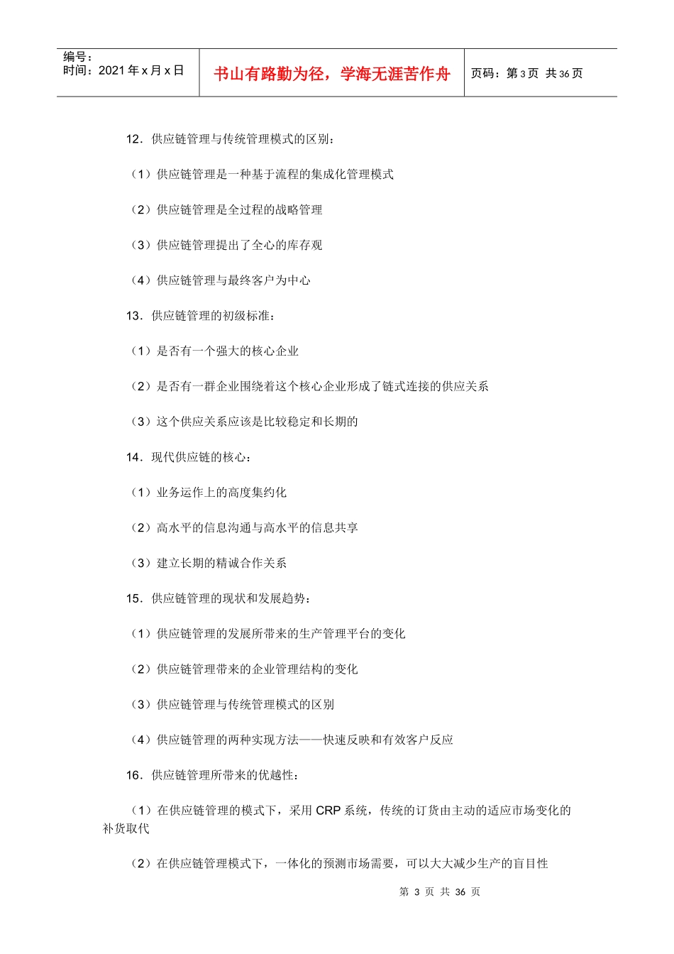 现代物流初级理论_第3页