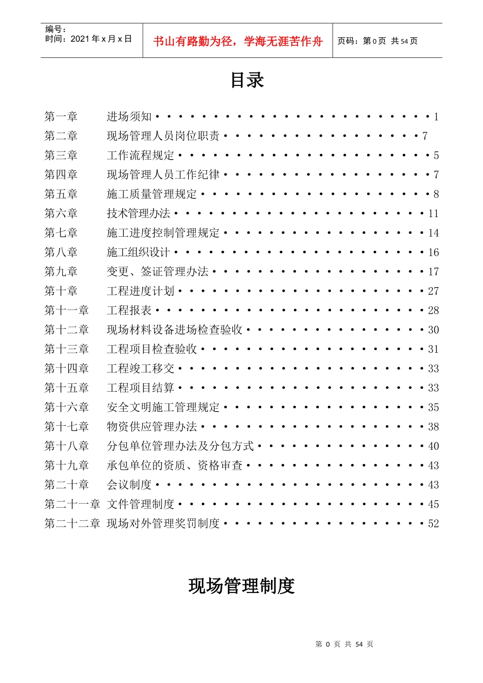 现场对外管理制度_第2页