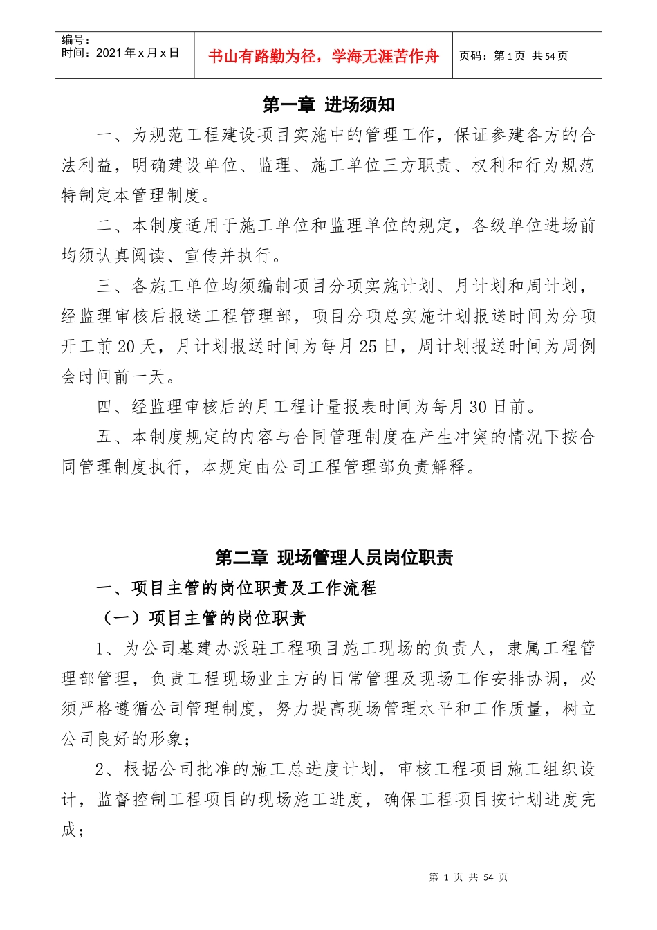 现场对外管理制度_第3页