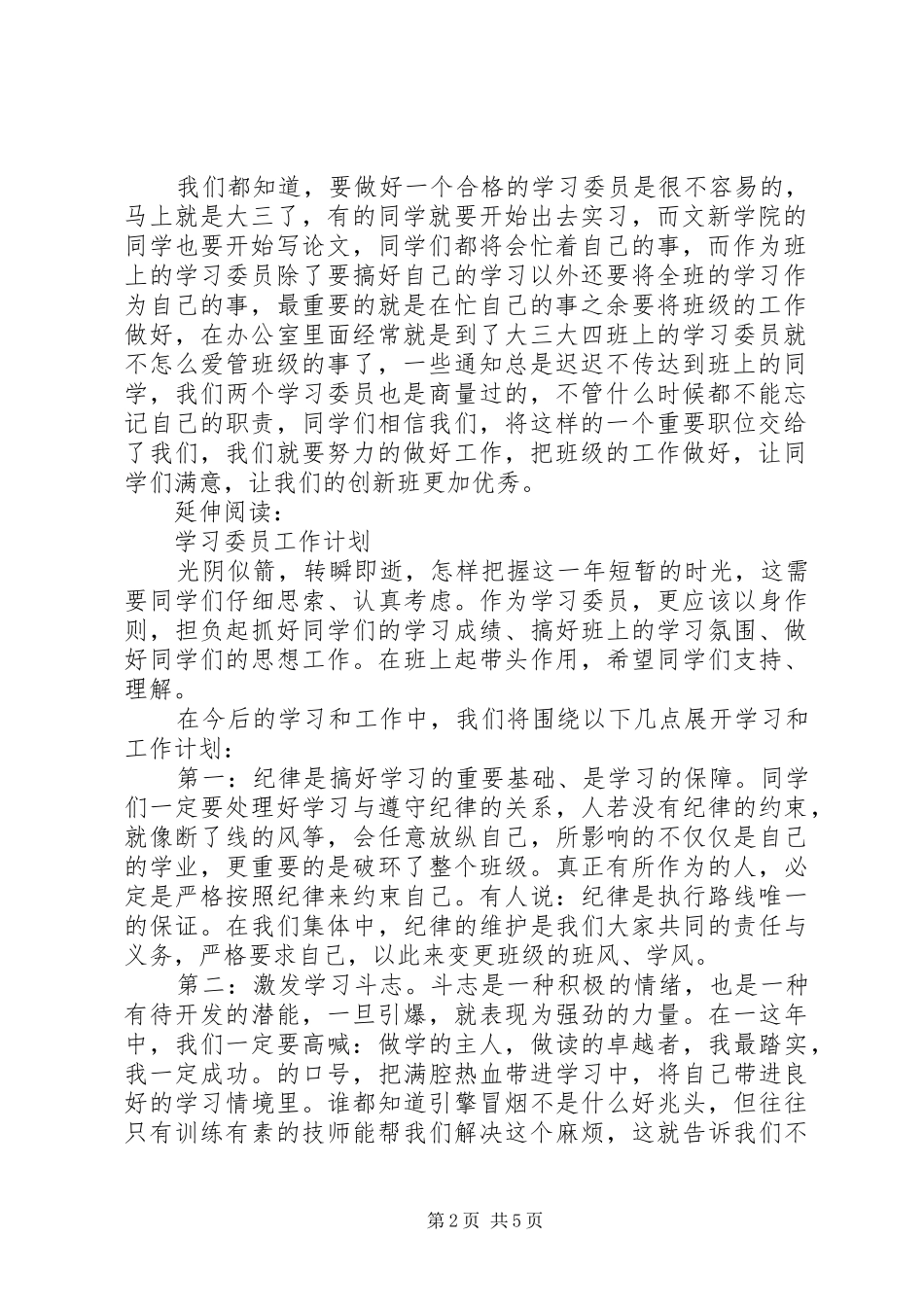 大学学习委员工作计划及打算_第2页