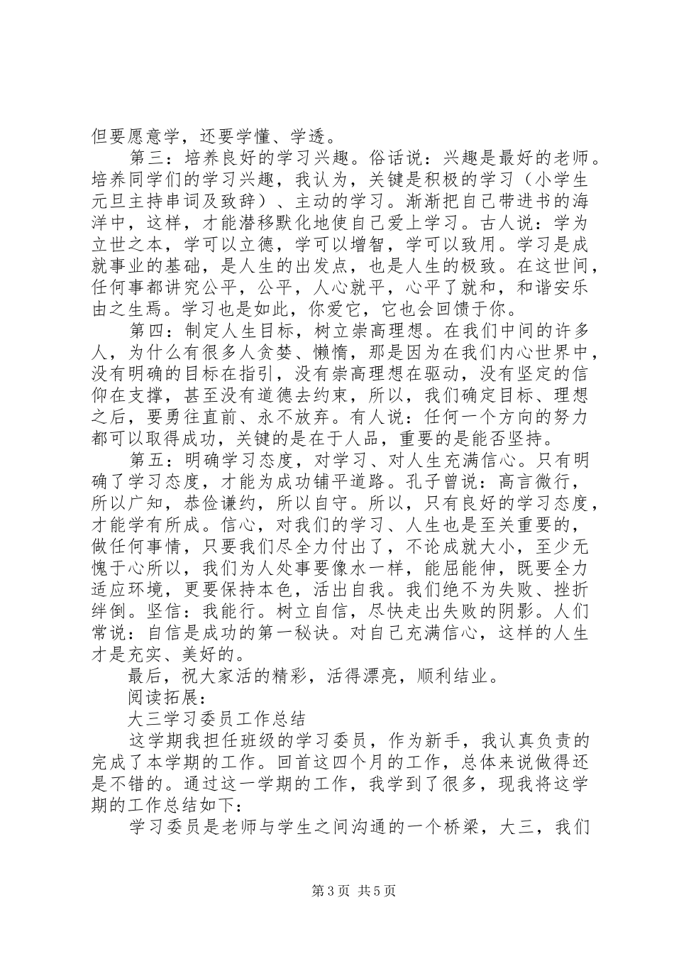 大学学习委员工作计划及打算_第3页
