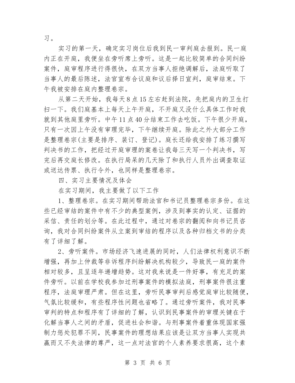 2024暑期法院实习报告范文_第3页