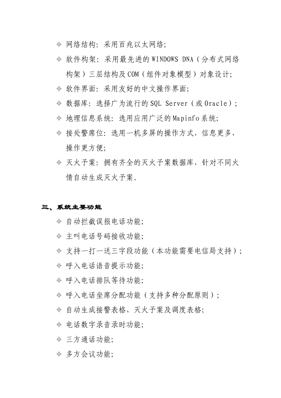消防支队指挥中心“119”接警处警系统(1)_第2页