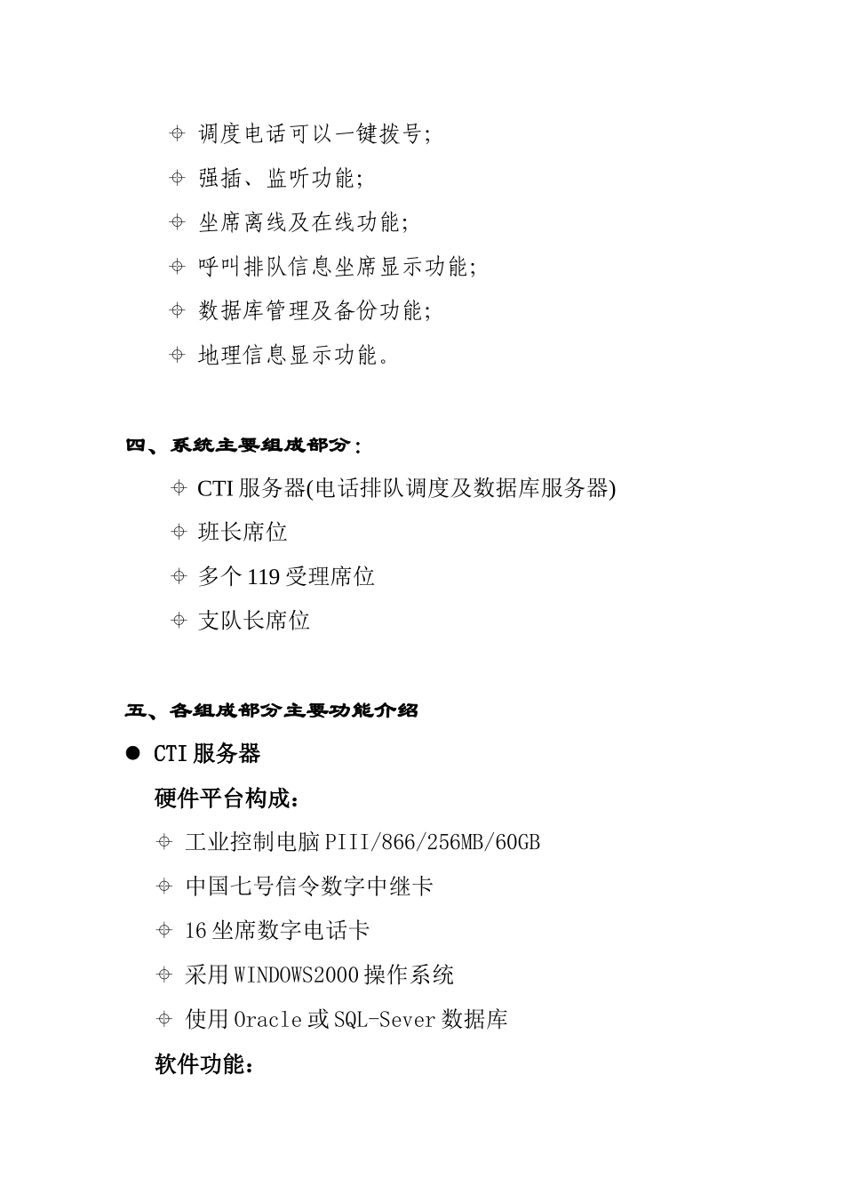 消防支队指挥中心“119”接警处警系统(1)_第3页