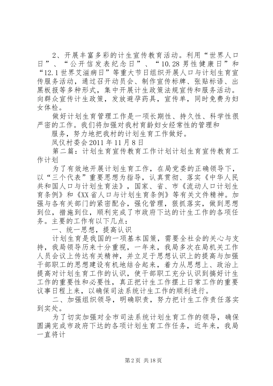 年度计划生育宣传教育工作计划_第2页