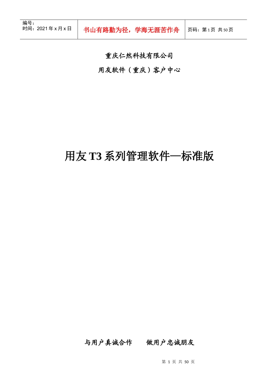 用友T3标准版操作流程_第1页
