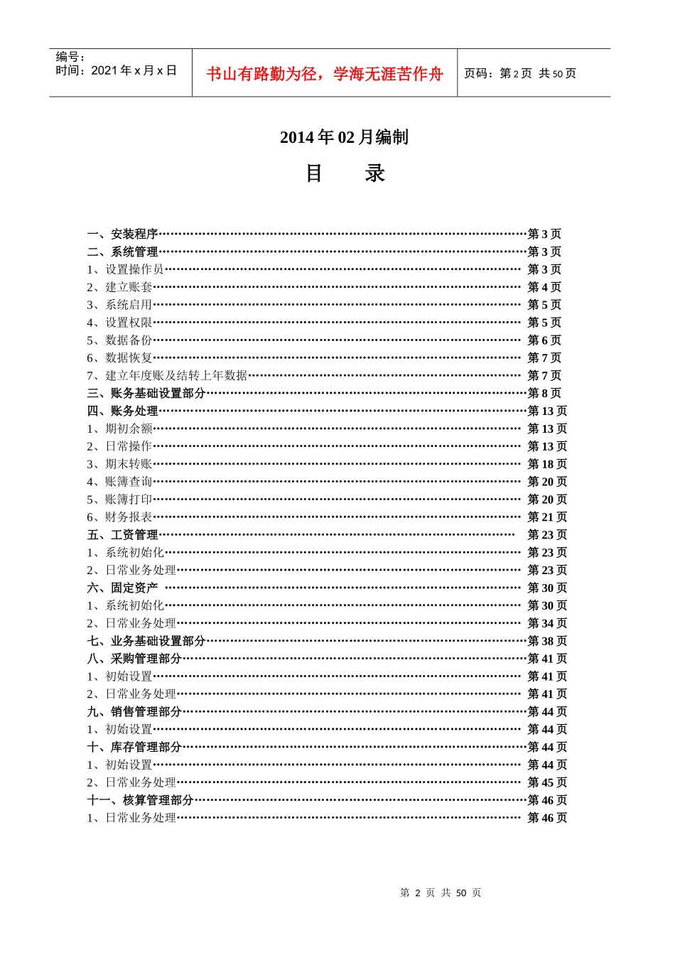 用友T3标准版操作流程_第2页