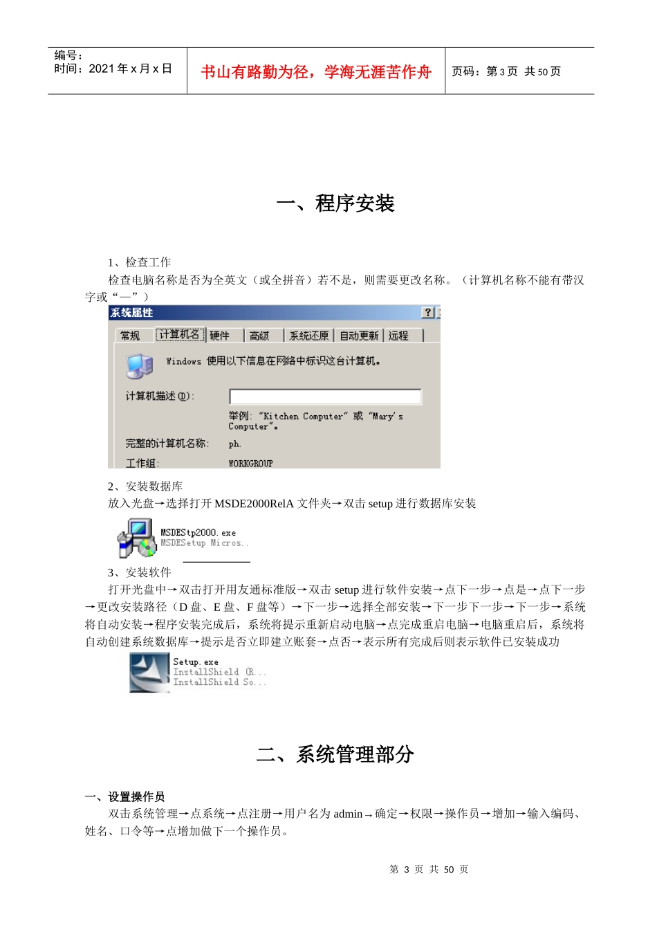 用友T3标准版操作流程_第3页