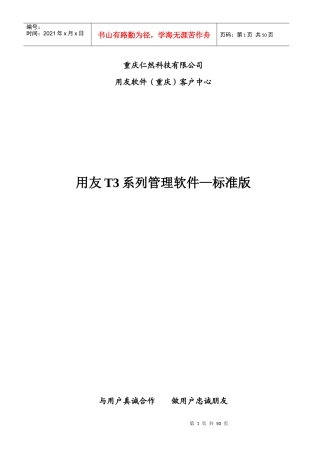 用友T3标准版操作流程