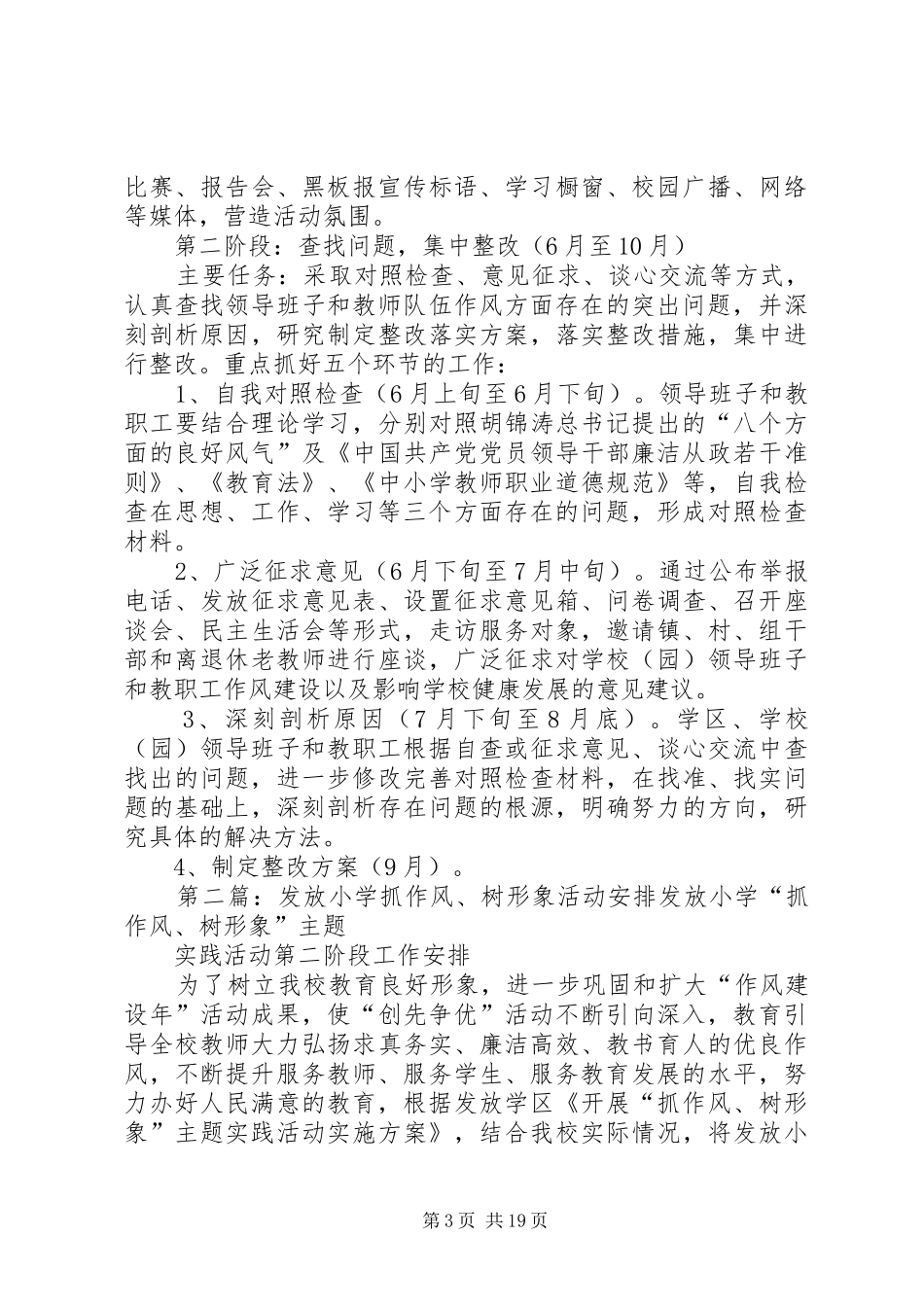 洪祥学区关于开展“抓作风,树形象”主题实践活动的安排意见[五篇范文]_第3页