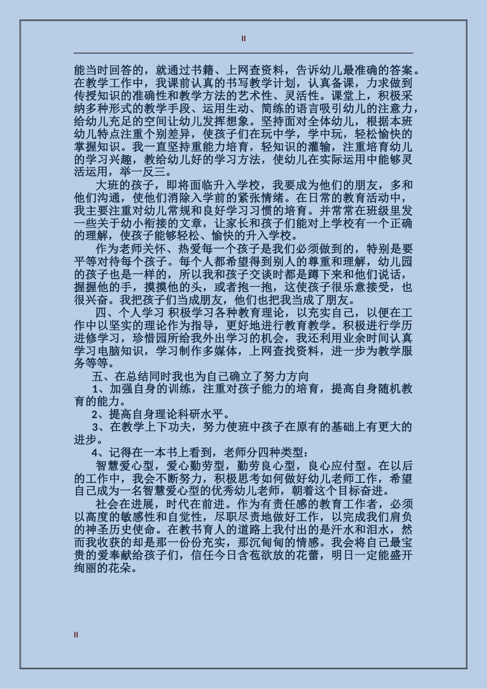 2024幼师工作总结范文_第2页