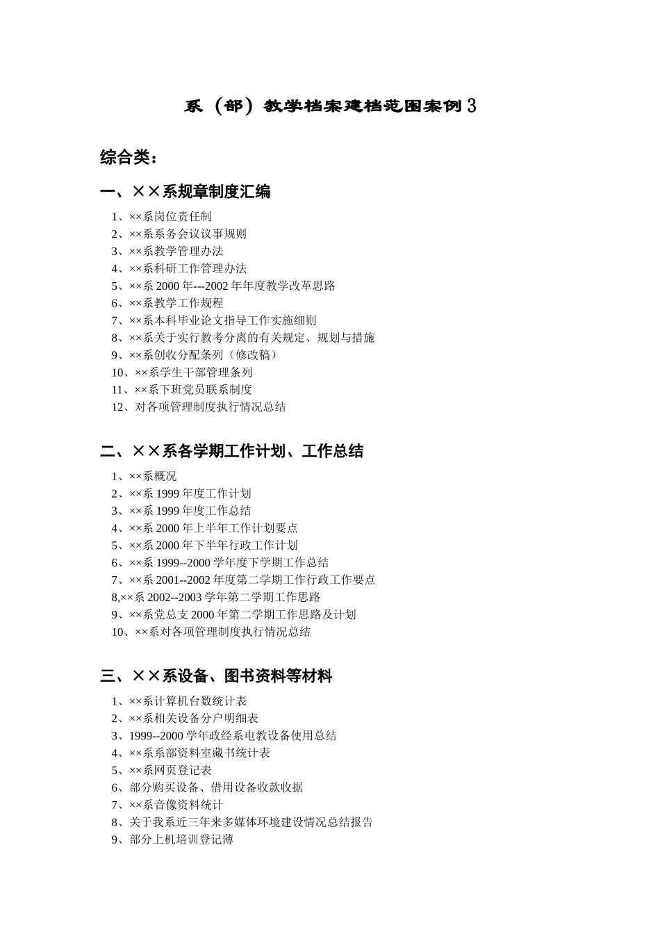 系(部)教学档案建档范围案例3_第1页