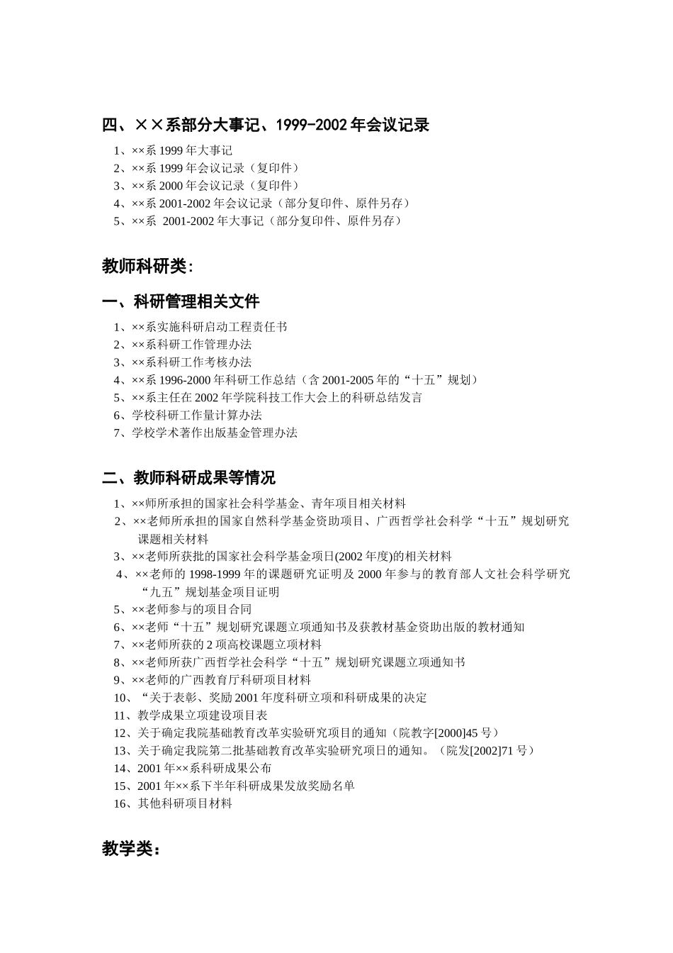 系(部)教学档案建档范围案例3_第2页