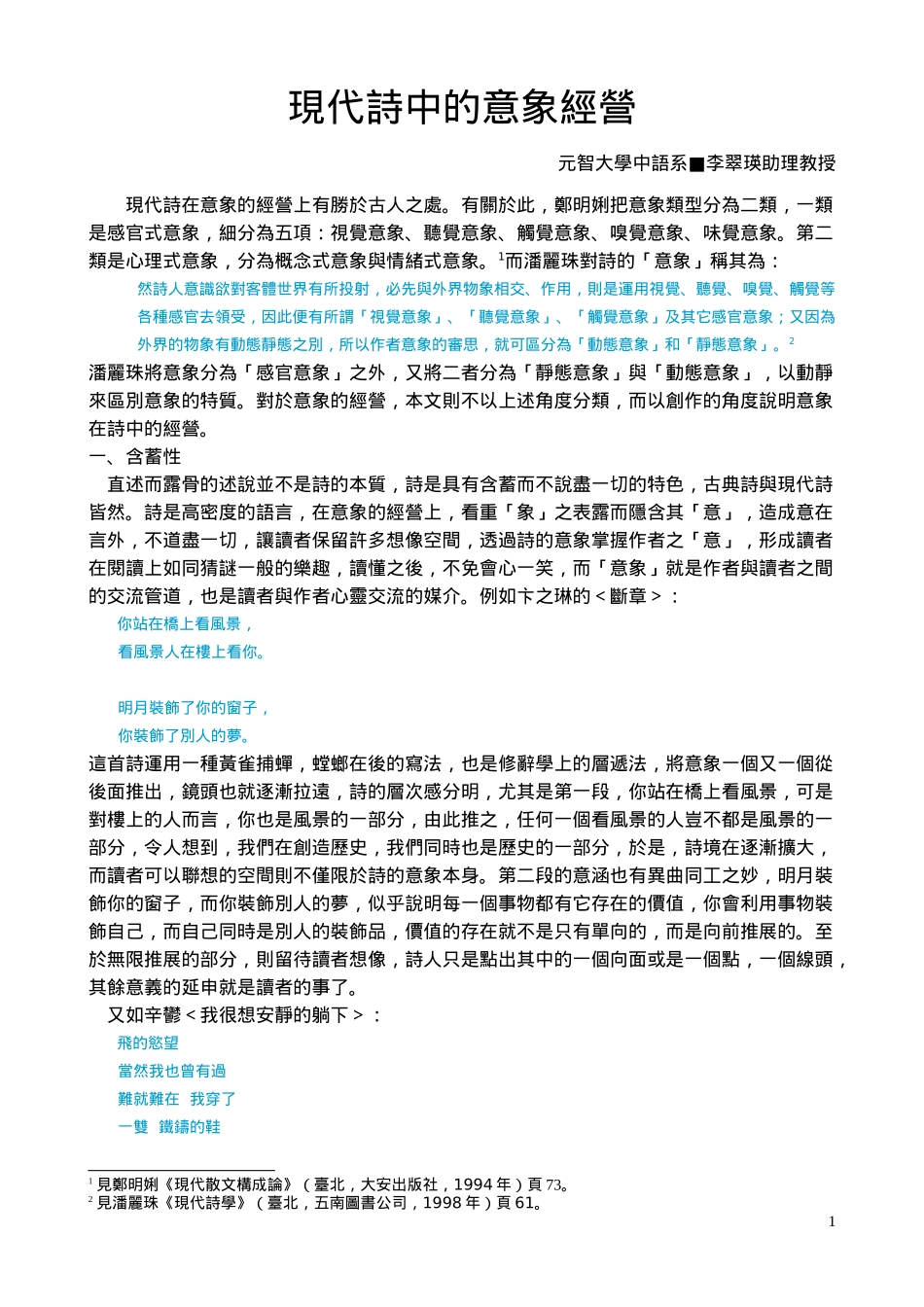 现代诗中的意象经营_第1页