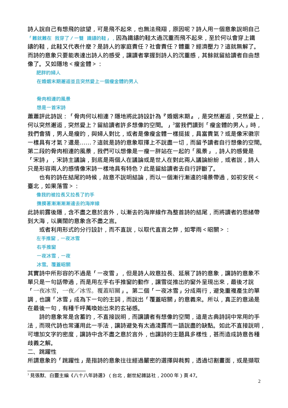 现代诗中的意象经营_第2页