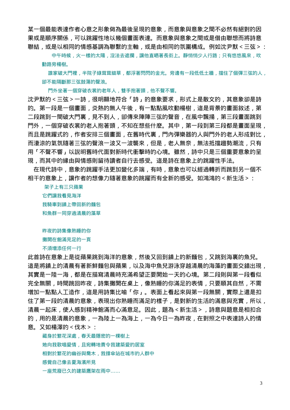 现代诗中的意象经营_第3页