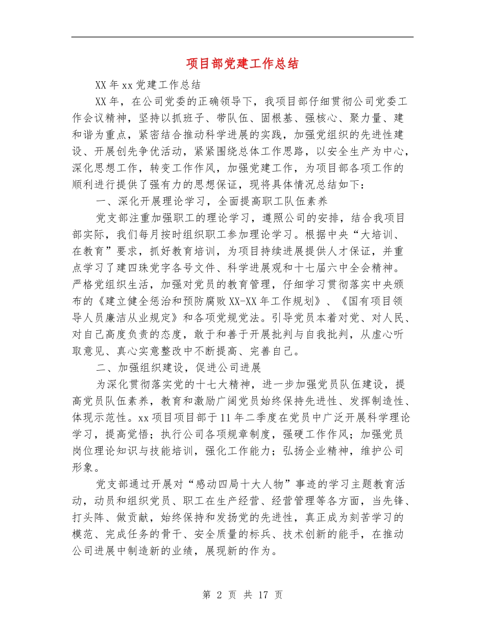 项目部党建工作总结_第2页