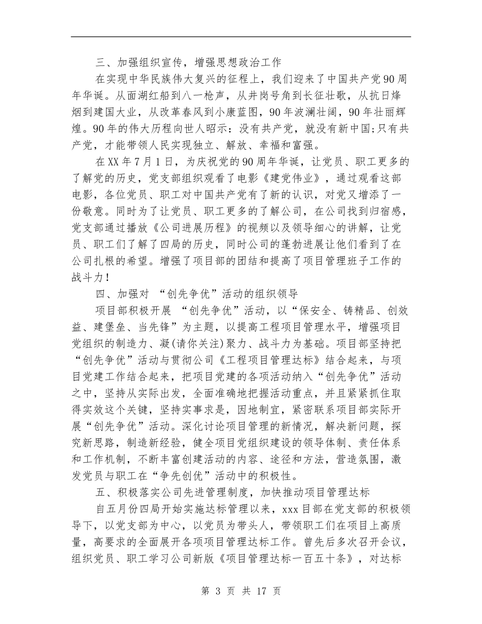 项目部党建工作总结_第3页