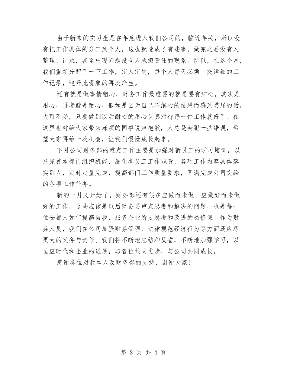 2024年上半年公司财务部工作总结与2024年上半年公司转正工作总结汇编_第2页