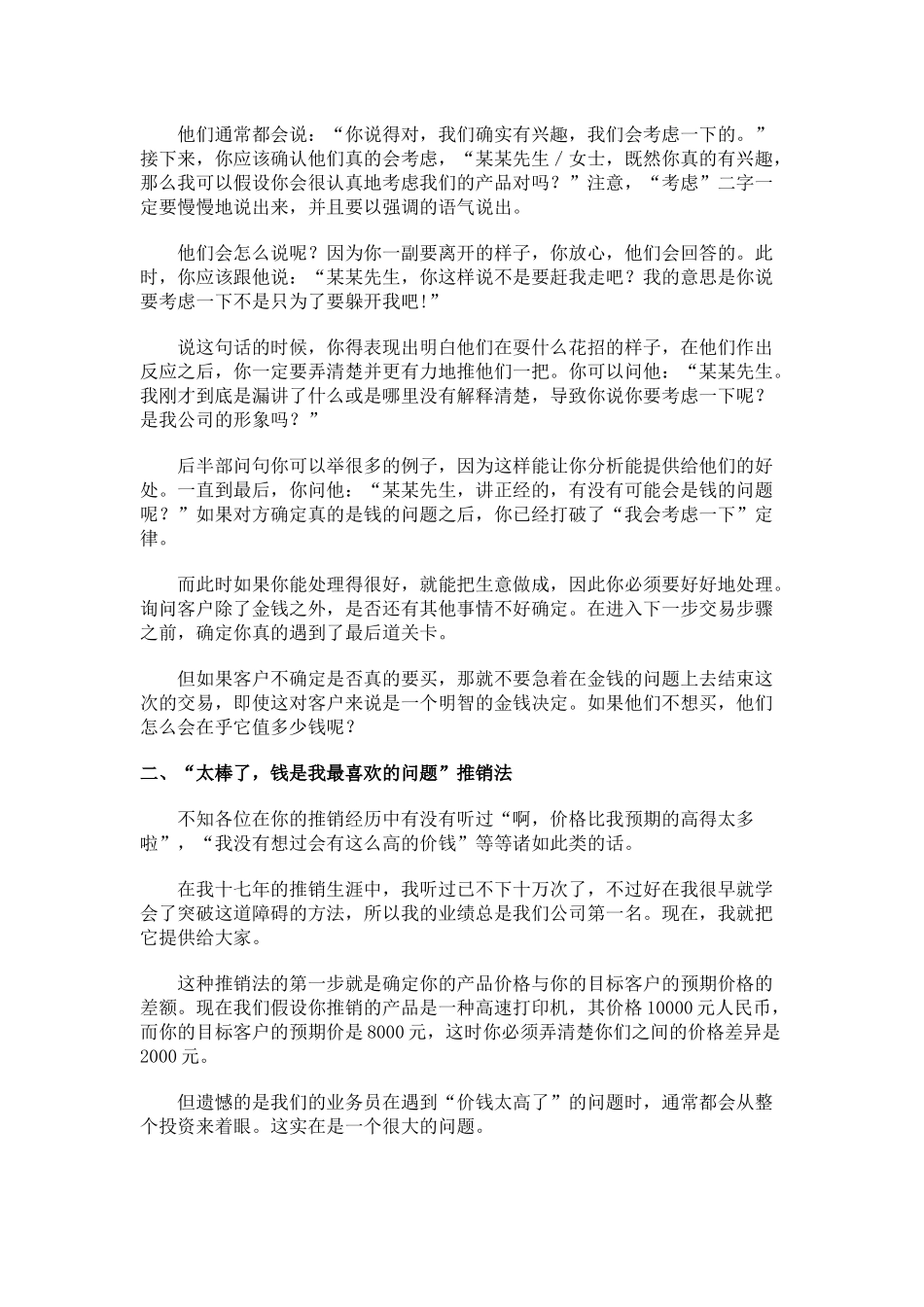 产品强效推销技巧模式_第2页