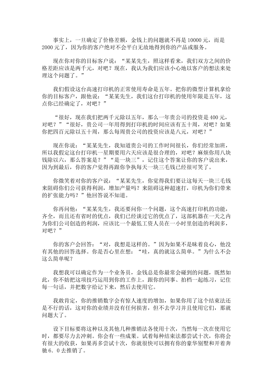 产品强效推销技巧模式_第3页