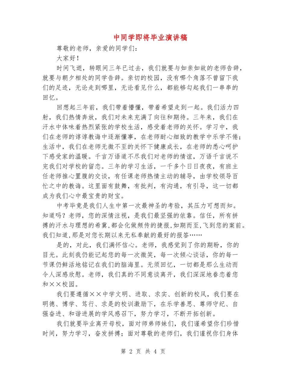 中学生即将毕业演讲稿_第2页