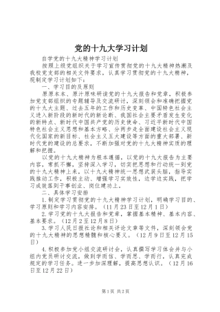 党的十九大学习计划