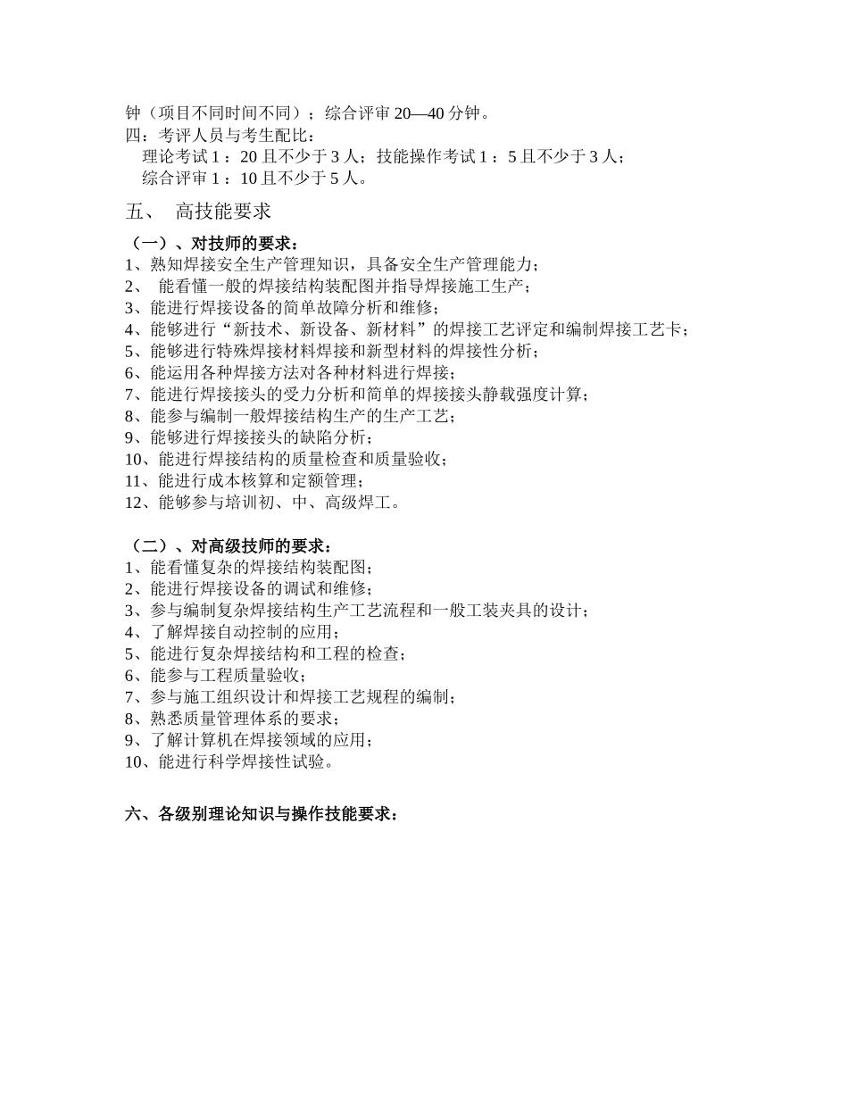 深圳市职业技能鉴定《电焊工》考核大纲_第2页