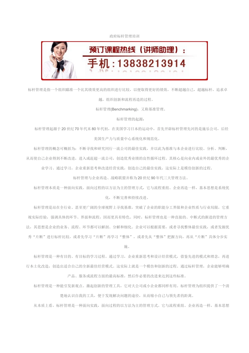 政府标杆管理培训_第1页