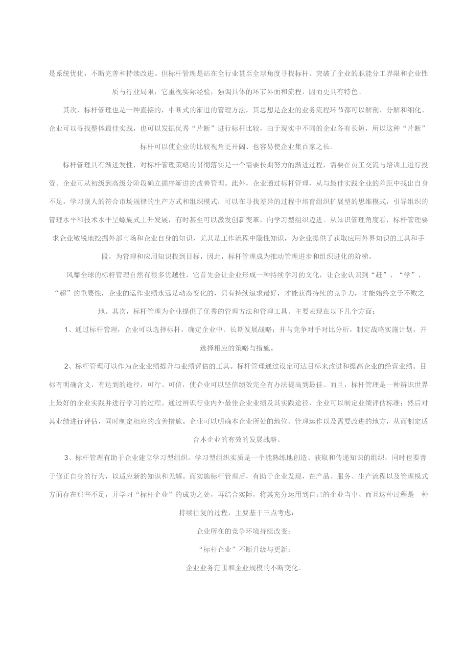 政府标杆管理培训_第2页