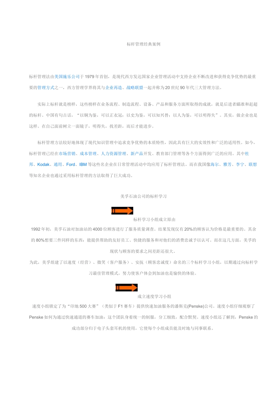 政府标杆管理培训_第3页